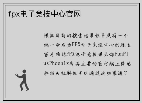 fpx电子竞技中心官网