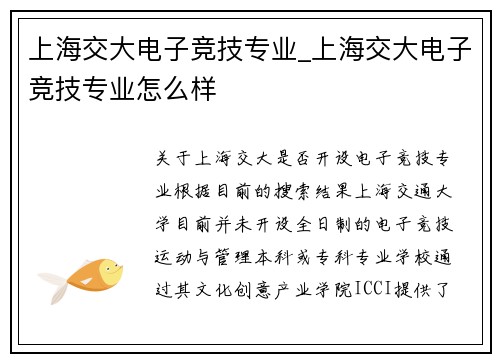 上海交大电子竞技专业_上海交大电子竞技专业怎么样