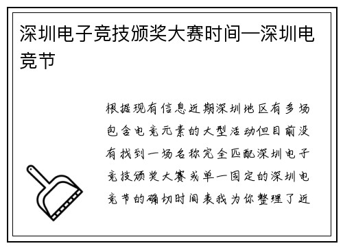 深圳电子竞技颁奖大赛时间—深圳电竞节